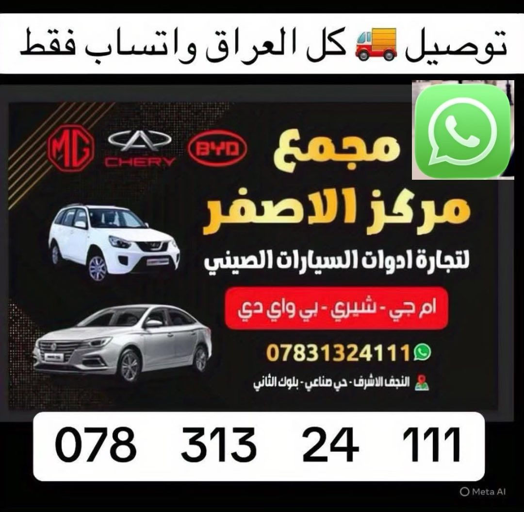 فرممه ام جي 5نجف الاشرف حي صناعي مجمع مركز الاصفر توصيل كل العراق واتساب ***********
