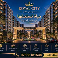 🏙️ مجمع رويال سيتي... حيث تلتقي الفخامة بالراحة. إذا كنت تبحث عن السكن...