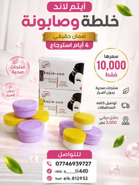 ايتم لاند • صابونة • تفتيح ونعومة