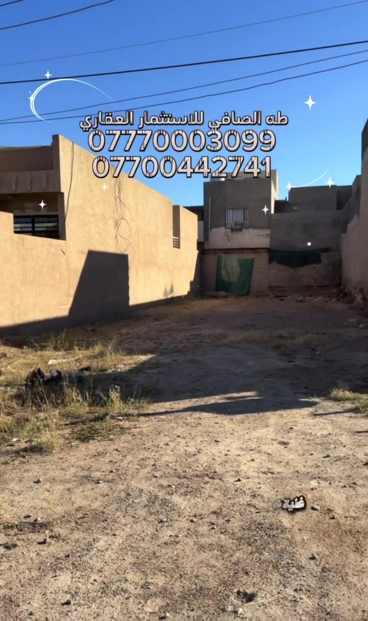 🏡 للبيع قطعة أرض سكنية - تكريت / منطقة 12 ألف القريب

فرصة ذهبية للبناء أو الاستثمار بسعر مناسب

المواصفات اللي تخليك تبني براحتك:  
📐 المساحة: 300م² مرتّبة   
↔️ الواجهة: 10 متر واجهة على شارع 30 متر  
↕️ النزال: 30 متر عمق مناسب لبيت 3 غرف + حديقة  
🛣️ الشارع: شارع 30 متر يعني تهوية + شمس + مواقف سيارات  
📍 الموقع: منطقة 12 ألف القريب - تكريت، منطقة حيوية وناسها طيبة  
📄 السند: طابو صرف 

المميزات التهمك ؟  
الشارع 30م يعني ما ينسد ولا يصير ازدحام  
مساحة 300م تكفي بيت عصري مرتب بدون ما تكلفك هواي  
المنطقة دا تعمر والأسعار دا تصعد  
قريبة على السوق والمدارس والمواصلات  

مناسبة لـ:  
🏠 بناء بيت العمر  
💰 استثمار مضمون، 
🏗️ مقاولين بناء دور سكنية

السعر: [106 مليون] وبيها مجال بسيط 

المعاينة مفتوحة بأي وقت 

📞 للاتصال عن باقي التفاصيل : [*********** ]  
واتساب: [*********** ]
[طه الصافي للاستثمار العقاري وحياكم الله]
