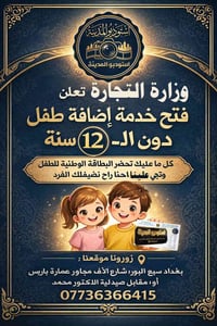 تنويه مهم • بغداد سبع البور • شارع الاذف