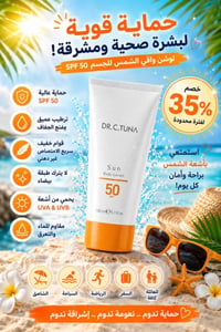 لوشن واقي شمس • SPF ٥٠+ • ترطيب عميق