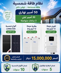طاقة شمسية • الموصل • حي المهندسين