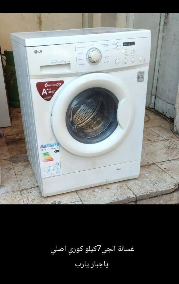 غسالة الجي 7كيلو نظافة جيده التواصل علا الخاص او واتس ***********
