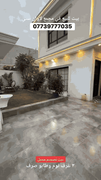 #مجمع_لاوان
بيت البيع لاوان ستي 200م ٣غرف نوم 
=============
*********** 
***********
