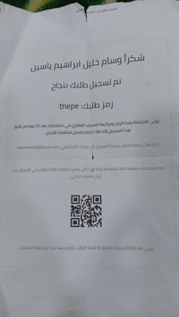 عندي باركود ٢٠٢١ شهر ٨ بغداد الكرخ  صار عندي ضرف ماراجعت يمشي اريد ابي...