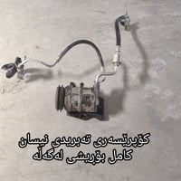 كمبريسور نيسان • كامل • كالار