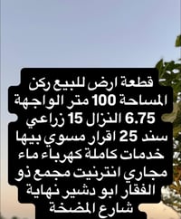 ابو دشير • قطعة ارض • ١٠٠م