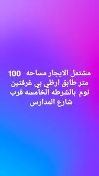 07808973354 تواصل يوجد عروظ الايجار او بسعر مناسب او رخيص