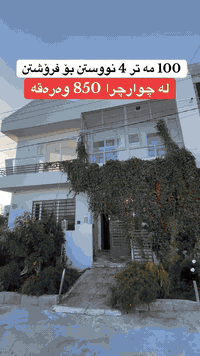 ☎️***********

#foryoupage #aqarat#slemani_hawler_dhok_kerkuk_text_r #realestateagent #realtorlife #home #househunting#forsale
