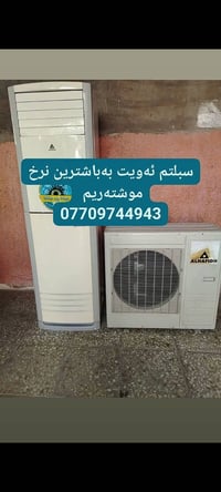 سبلتم ئەویت بەباشترین نرخ موشتەریم 07709744943