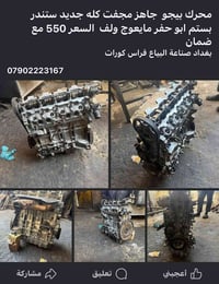 متوفر محركات بيجو اصلي ٥٥٠ مع ضمان