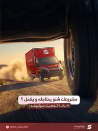 شركة توصيل • طريق السلطان • فروع بكل المحافظات