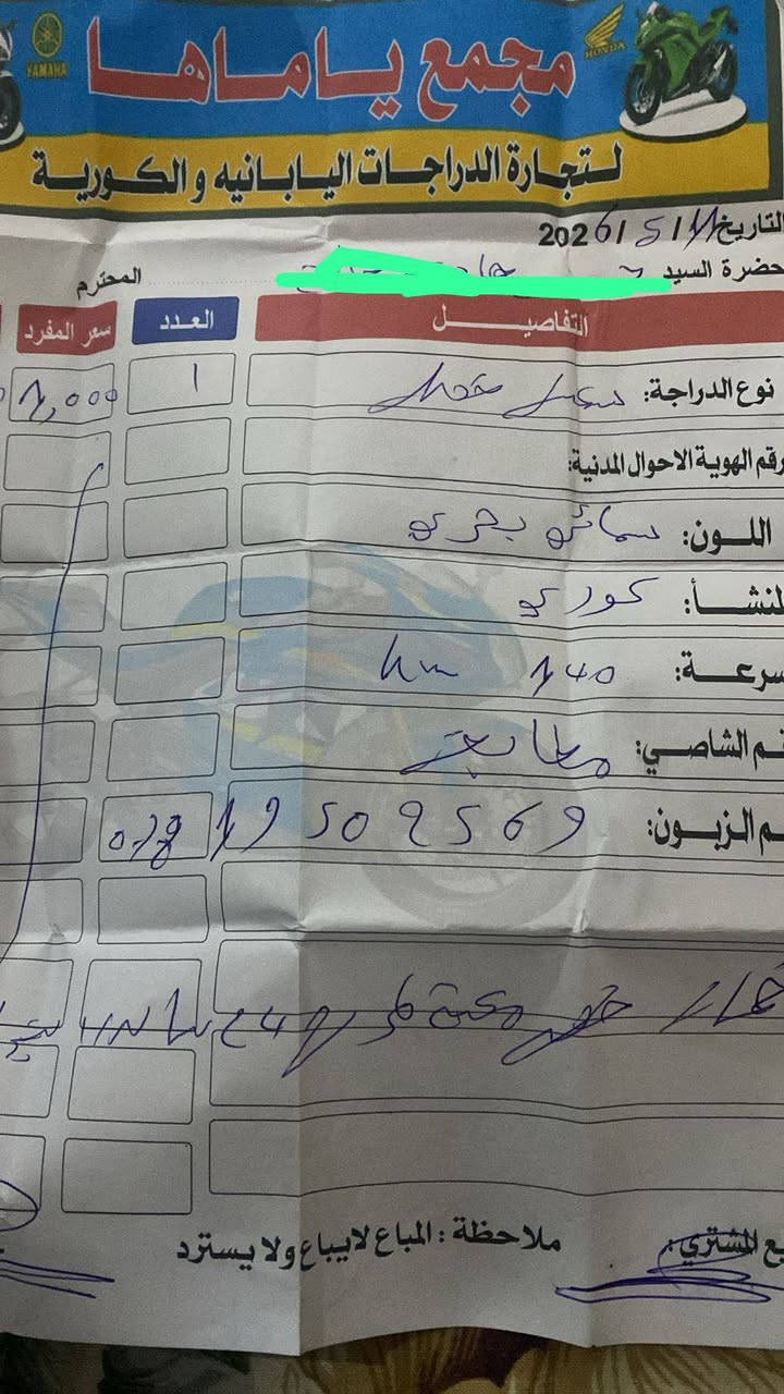 سكنس جديده اكفلك مكينه وشاصي دراجه رمبه فول برغي ممفتوح بيهه قبل 5 ايام من نازله  لونهه حلو بيه ضربه بجاملغ الامامي مثل مموضح بصوره ودشمول طافي وبقيه الكهربائيات شغله اني اخذتهه من رمبه هيج بس ضربت الجاملك يمي صار سعرهه 1050 .    770 703 3519
