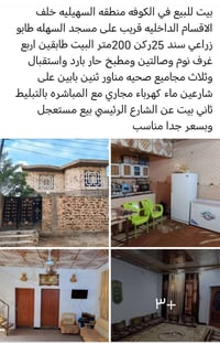 نجف كوفه السهيليه • ٢٠٠م • ٤ غرف