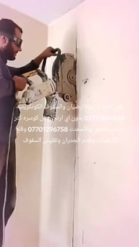 قص الجدران والسقوف الكونكريتيه بل كوسره كتر بدون ارتجاج قرص 40 سم وتفل...