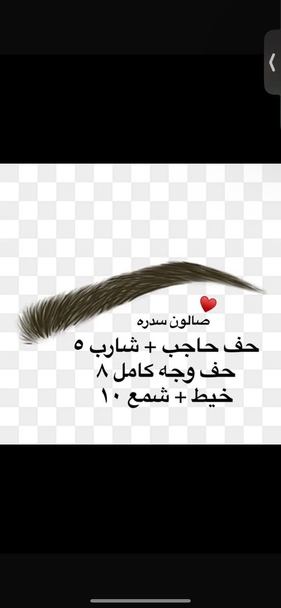 دللي نفسج وزيدي جمال مع صالون سدرة💇‍♀️❤️‍🩹💅
جميع العروض والتقنيات والاجهزه الحديثه
ميكب وشعر واظافر وبدكير وتنظيف بشره واجهزه وشم 
📍عنوان:البوعيثه العدل الثانيه مقابيل محطه الملك
@رقم هاتف:*********** نورونا حبايب♥️
