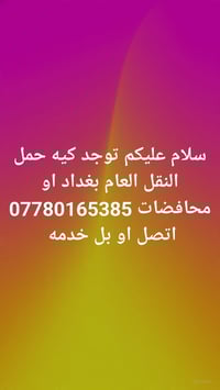 نقل عام • بغداد • خارج بغداد