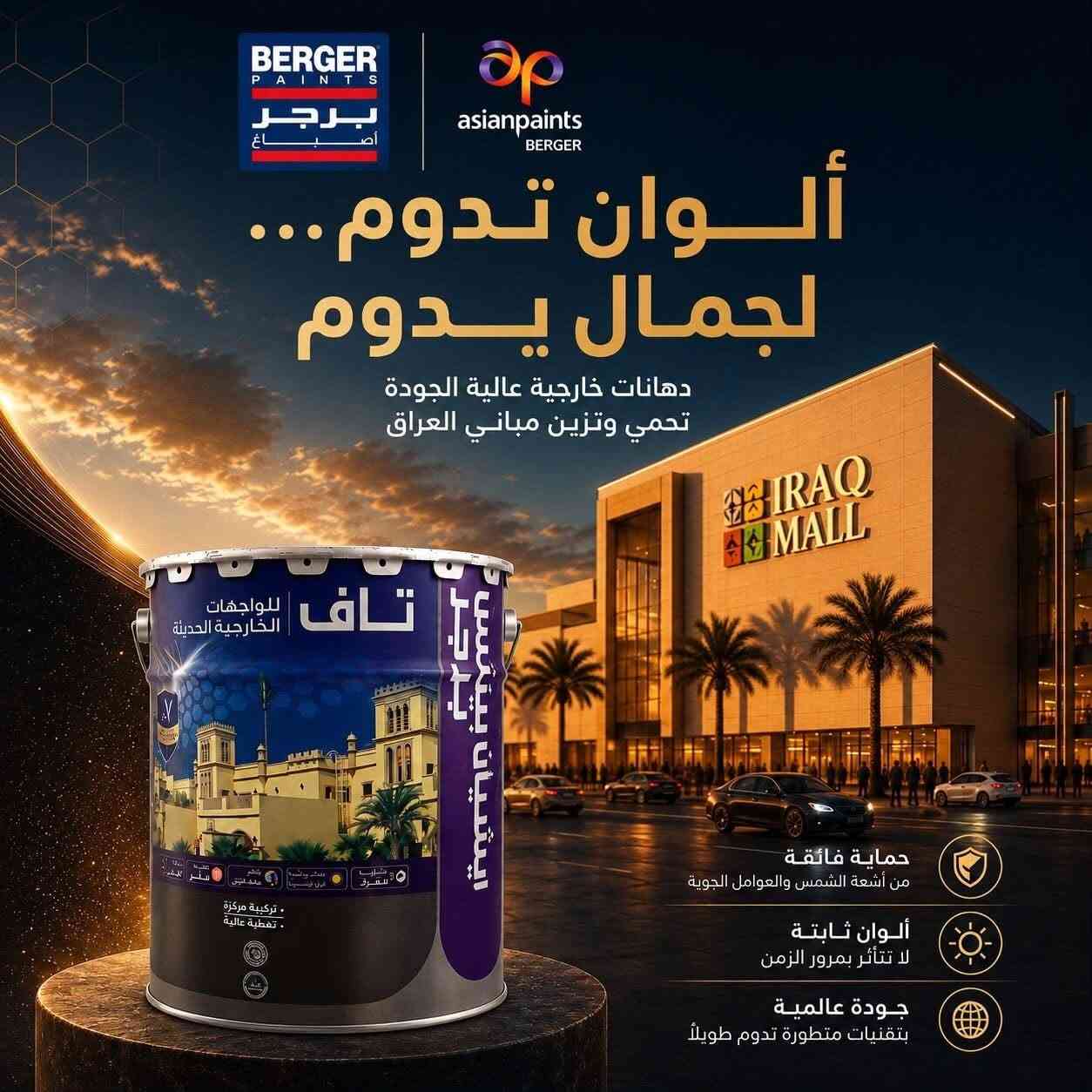 الواجهة مو مجرد شكل… الواجهة هي أول انطباع، وأول انطباع يبيع. 

كلما كانت واجهتك نظيفة، أنيقة ومحافظـة على لونها وجودتها… كلما رفعت قيمة مشروعك وجذبت الانتباه والثقة أكثر.

لهذا اختيار دهان خارجي قوي مو رفاهية… بل استثمار يحافظ على جمال الواجهة ويعكس قوة المكان لسنوات. 

تاف من برجر… حماية فائقة، وجمال يدوم.

#اصباغ_برجر_فلسطين 

***********

#تاف #اصباغ #واجهات #حماية #ديكور
