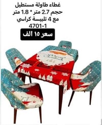 طاولة طعام • ٤ كراسي • توصيل مجاني