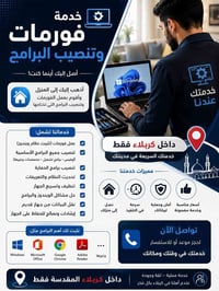 فورمات كمبيوتر • تنصيب برامج • صيانة لابتوب • حل مشاكل الكمبيوتر • فني...