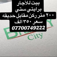 برايتي سيتي • ٢٠٠م • إيجار