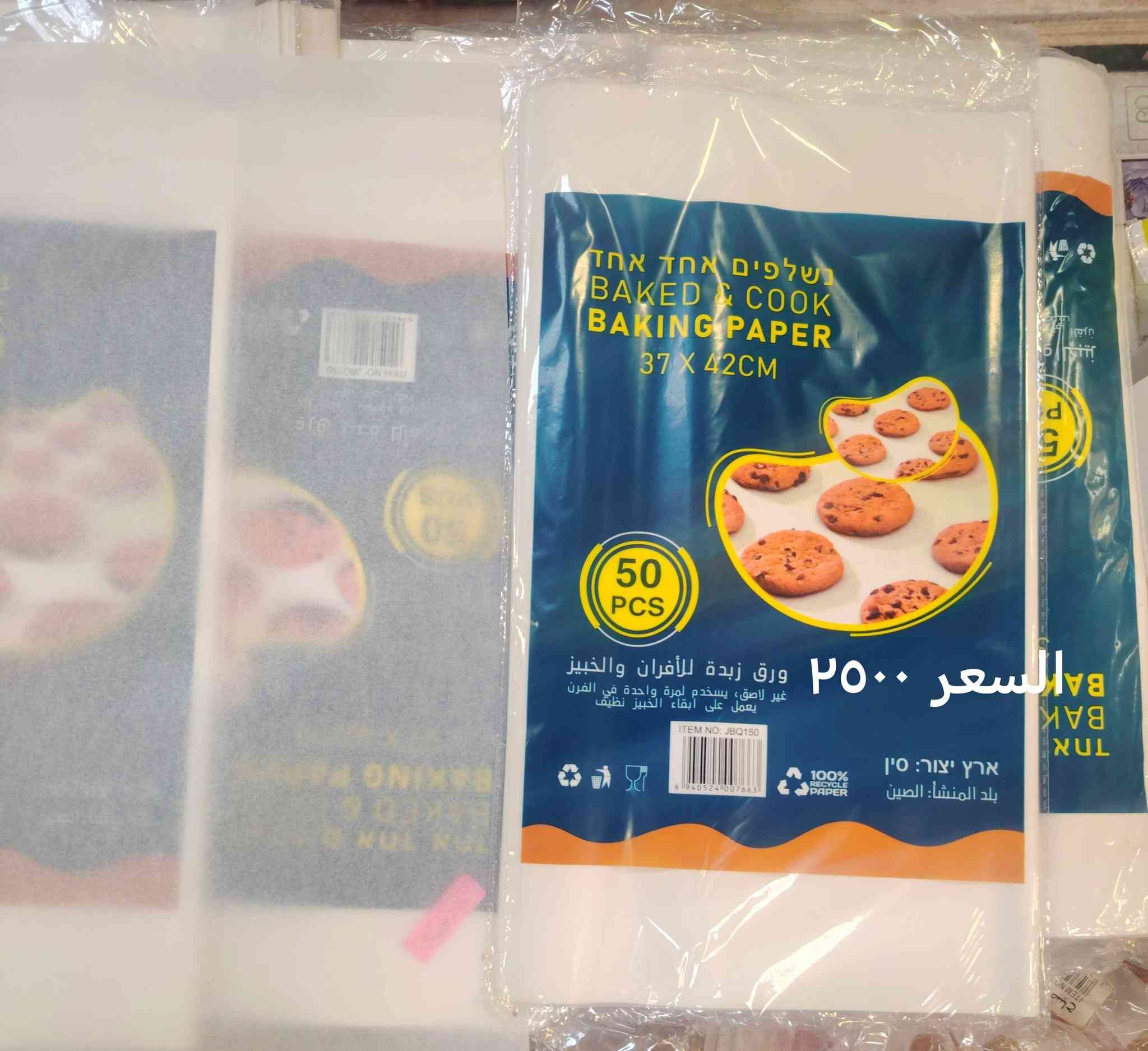 وفرنا ورق الزبده الأصلي
العنوان المحموديه بداية فرع مصرف الرشيد


**إذا كنت صاحب هذا الإعلان وتريد حذفه لأي سبب، رجاءا أرسل رسالة إلى الدعم الفني**