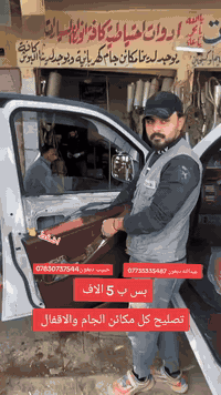 تصليح سنترلوك • مكائن الجام • صعدت الشط