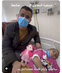 عفية اريد اعيش ساعدوني الله يخليكم  هذه كلمات الطفلة تقى  تقى بين الحي...