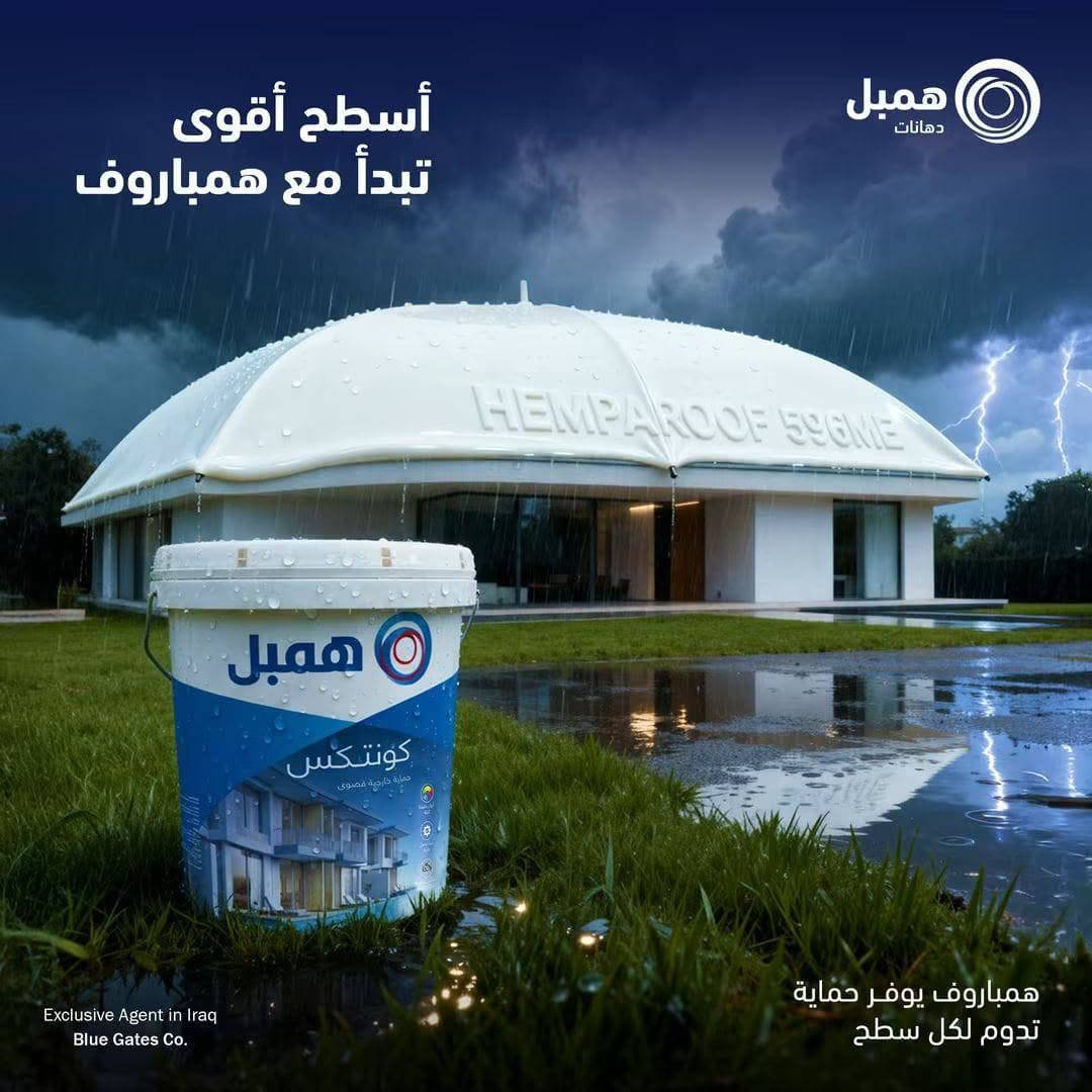 يتوفر صبغ همباروف الحل الأمثل لحماية أسطح المنازل من أشعة الشمس والعوامل الجوية المختلفه
ضمان حقيقي لمدة 5سنوات ،يعكس أشعة الشمس ويقلل حرارة المنزل 5درجات مئوية 
منتج أوربي
قدرة عالية على مقاومة التشققات 
قدرة عالية على التمدد 

مستعدون للعمل كافة المنازل و الحسينيات 
للأتصال على الرقم 
***********
او الاتصال ع الواتساب 
***********
يتوفر صبغ همباروف الحل الأمثل لحماية أسطح المنازل من أشعة الشمس والعوامل الجوية المختلفه
