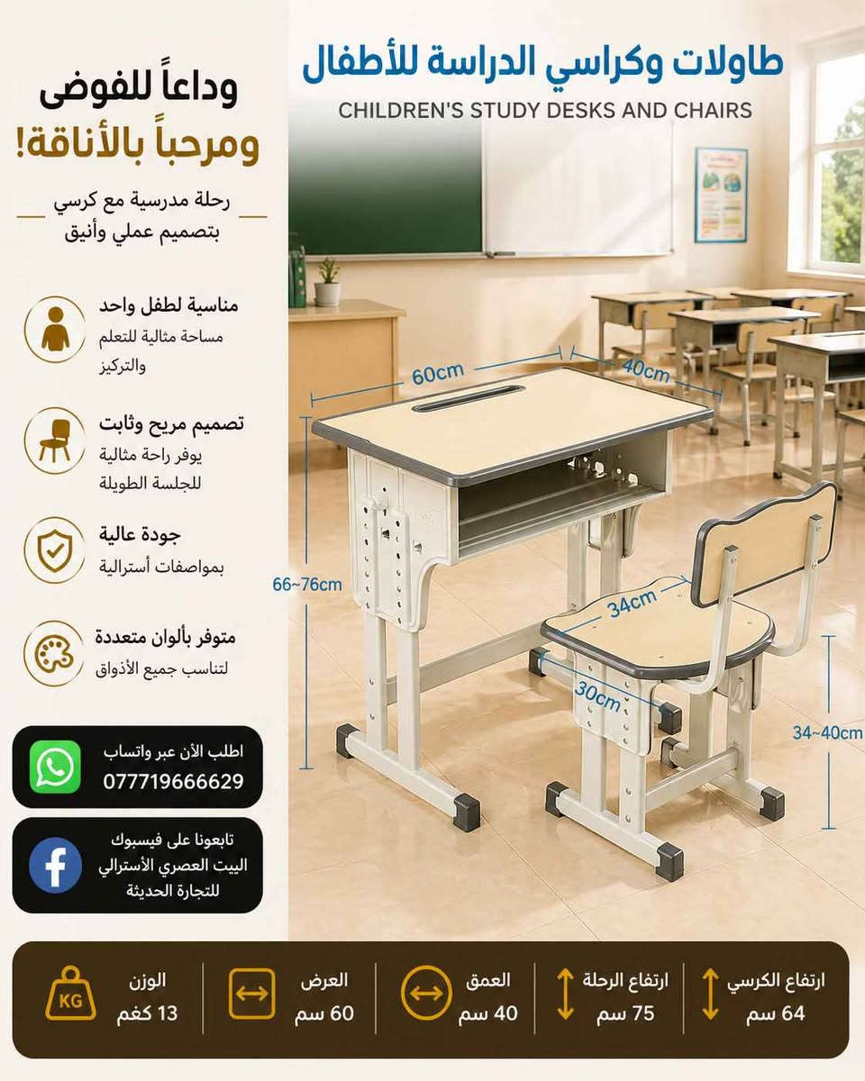 رحلات دراسيه جوده ومواصفات عاليه 
متوفره باللون الازرق والوردي والخشبي
طفل وطفلين 
متوفر جمله ومفرد 
الاتصال على الرقم 
*********** بغداد, العراق
