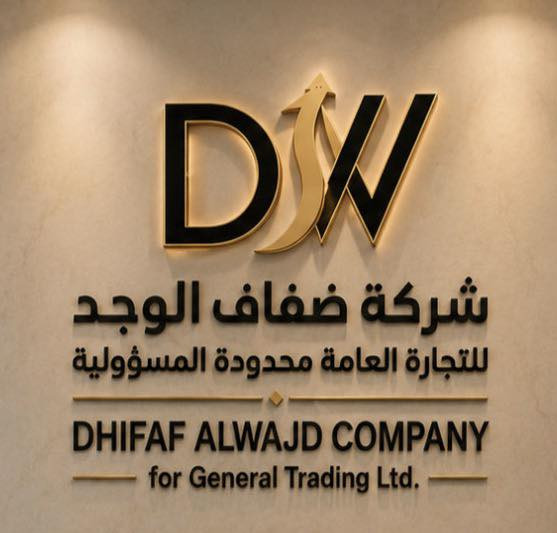 شركة ضفاف الوجد للتجارة العامة
بغداد / المنصور / شارع بابلون مول
هاتف :    ***********
الفرع الثاني / الانبار / حديثة / الحقلانية 
هاتف :  ‭0781 029 6430‬
