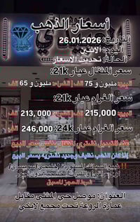 أسعار الذهب • نينوى موصل • حي المثنى