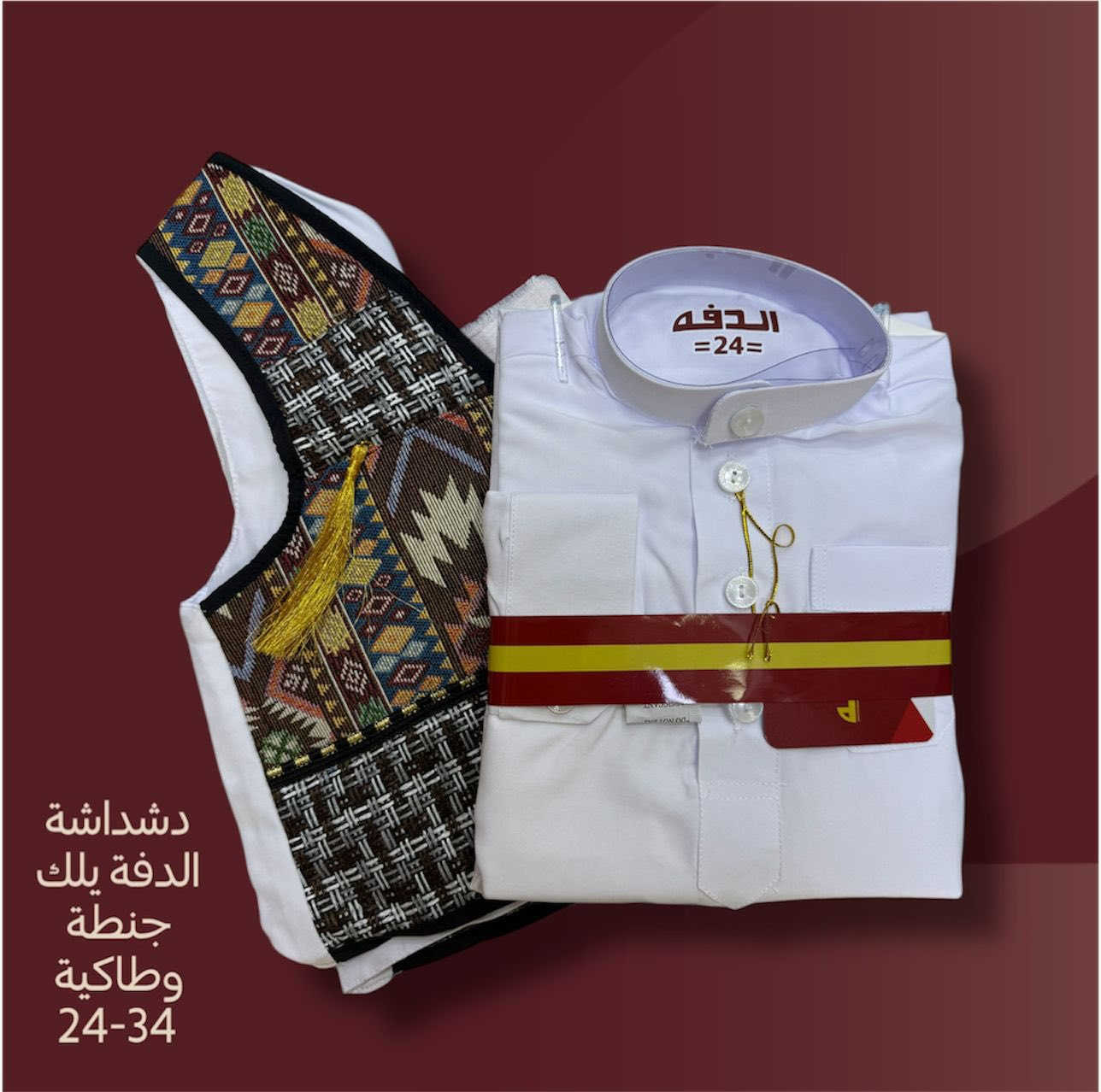 #جديد
 #محل_الأخوة_للألبسة_الرجالية
#ثوب_البسام_المهندس_السدرة_الريادة_الامير_الكرم_شاهين_اللندني_العطار_رويال
🔴ثوب الدفة ابيض مع يلك وطاقية  
🔴القياس :بيبي/ولادي
••••••••••••••••••••••••••
محل الأخوة ارتقاء يليق بكم وفخامة انتم تستاهلونها

العنوان :: الطوز - محل حجي شريف ابو ياسر
هـ:: ***********  ♈️✅
