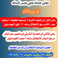 حجز • خدمة • باب ابن الكاظم