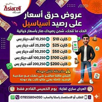 آسياسيل • شحن مباشر • بائع متجول