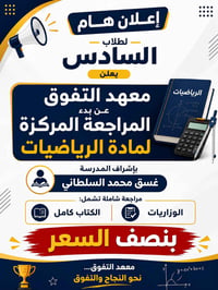 معهد التفوق • سبع البور • منطقه 14