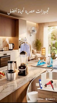 تجهيزات عصرية لحياة أفضل كل ما تحتاجه من أجهزة كهربائية وإلكترونية ......