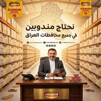 المرسى لانتاج البطاطة نصف مقلية منتج عراقي عالي الجودة  بحاجة الى مندو...