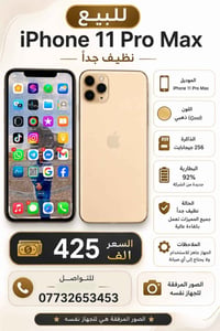 ايفون 11pro max للبيع