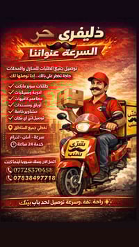 دليفري حر • مستلزمات ست البيت • الشورة