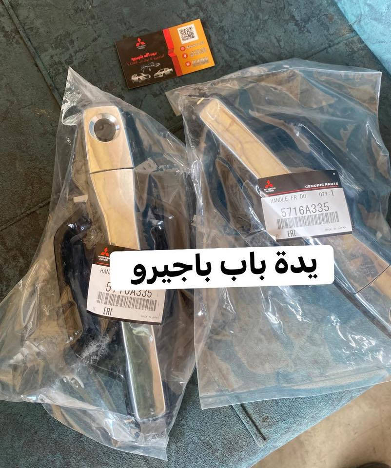 🌍🚙 من قلب عالم الباجيرو ✨
📦 يتوفر توصيل إلى جميع المحافظات
قطع غيار باجيرو أصلية 100%

🧾 مع وصل ضمان حقيقي  لكل قطعة

📍 ديالى – بعقوبة – قرب استدارة الصناعة الثالثة
📞 ***********
✍️ مع تحيات عبدالله باجيرو
