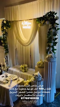 موصل • كوشة خطوبة • ملحقات كاملة