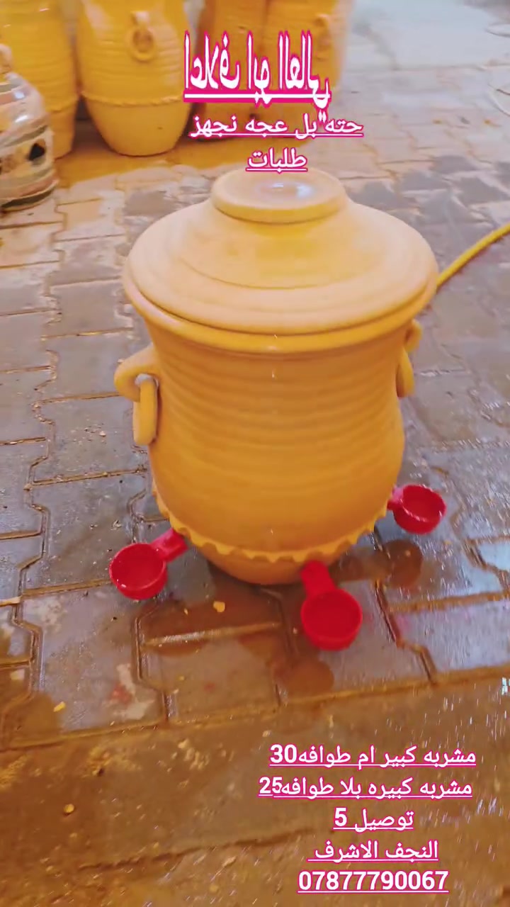 حته بل عجه نجهز طلبات            ترند النجف ابو العالي 
مشربه كبير ام طوافه30
مشربه كبيره بلا طوافه 25
توصيل 5
النجف الاشرف 
***********
