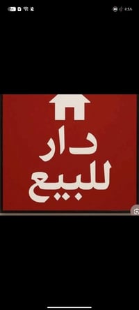 بيت للبيع المساحة 150متر العنوان ميسان حي العامل شارع عكش للاستفسار ال...