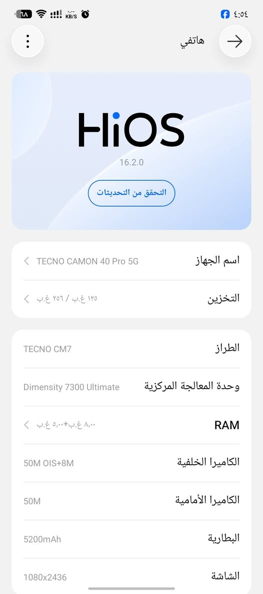 ‏تكنو كامون 40 برو 5g اخو جديد
‏144 فريم للشاشة 
‏ المعالج Dimensity 7300 Ultimate  
‏بطارية 5200
‏رام 8
‏ذاكره 256 
‏ببجي 90 افريم 
‏ملحقاته كامل شاحنه 
‏اداءه في الالعاب فد شيء فريماته ثابته بل الالعاب 
‏مراوس ويه 13 برو ماكس وفوك حته لو انطي فرق اهم شي نظيف


**إذا كنت صاحب هذا الإعلان وتريد حذفه لأي سبب، رجاءا أرسل رسالة إلى الدعم الفني**