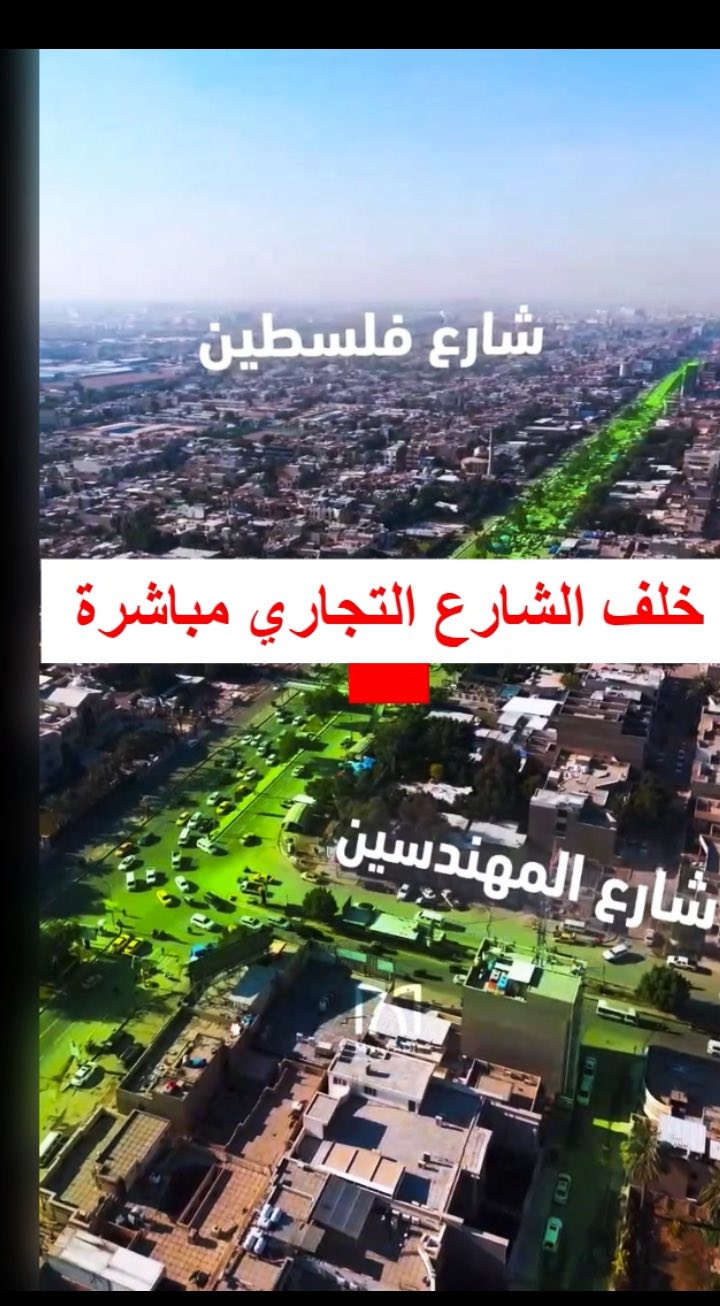 بيت المهندسين
بغداد/ شارع فلسطين حي المهندسين محلة ٥٠٧ / زقاق ١ / المبنى ٨ 
رقم القطعة: وزيرية ٤٤٠٨
قطعة 600 متر مدخل المهندسين الفرع الاول 
واجهة 20 نزال 30 ارض استثمارية تباع حسب الطلب 
للاستفسار
***********
***********
