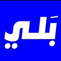 🚗 بلي صار بالعماره عندك سيارة؟ رزقك صار أسهل! سجّل ويّانا بـ كابتن بلي...