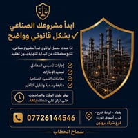 تنظيم مشروعك قانونياً من البداية يوفر عليك مشاكل وتأخير بالمستقبل  #ال...
