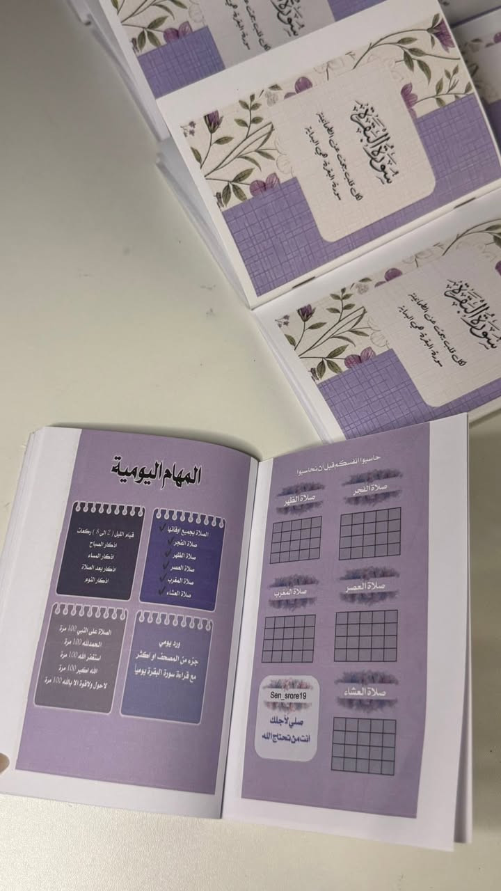 ⁨ كُتيب شامل 🥹💜💜💜
من لزم سورة البقرة حصلت له البركة في كل شيء 
يشمل الكُتيب / 
سورة البقرة . جدول تنظيم الصلاة 
مهام يومية 
اذكار الصباح . اذكار بعد الصلاة 
المعوذات . ايه الكرسي . الصلاة ع النبي 
فوائد سورة البقرة . سورة الفاتحة 
اذكار المساء . اذكار النوم 
#كتيبات_سور_من_القرآن #للحجز_او_الاستفسار_مراسلتنا_دايركت📩 #توصيل_جميع_محافظات_العراق⁩


**إذا كنت صاحب هذا الإعلان وتريد حذفه لأي سبب، رجاءا أرسل رسالة إلى الدعم الفني**